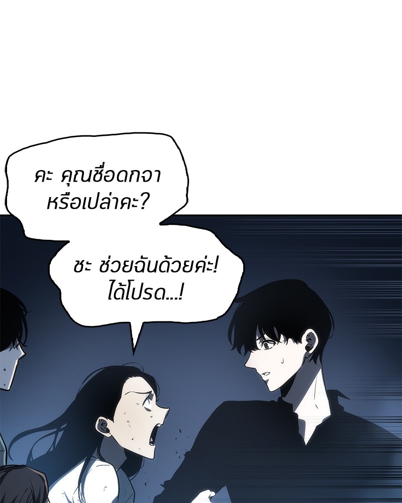 Omniscient Reader อ่านชะตาวันสิ้นโลก ตอนที่ 24 page 84