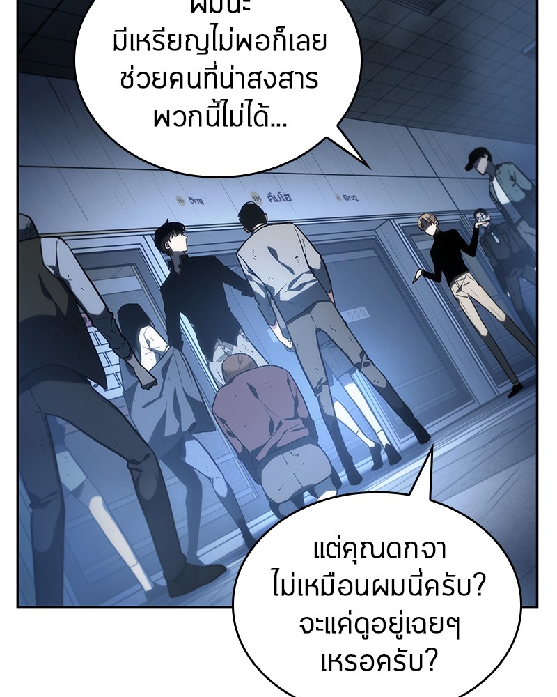 Omniscient Reader อ่านชะตาวันสิ้นโลก ตอนที่ 24 page 86