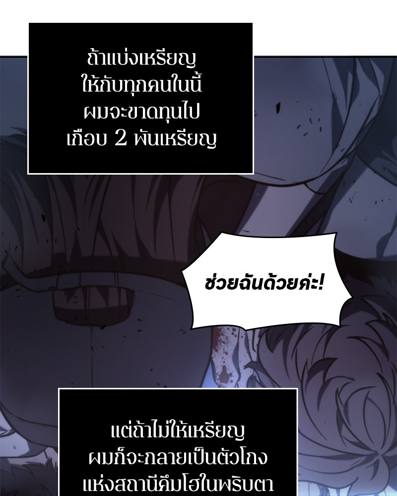 Omniscient Reader อ่านชะตาวันสิ้นโลก ตอนที่ 24 page 88