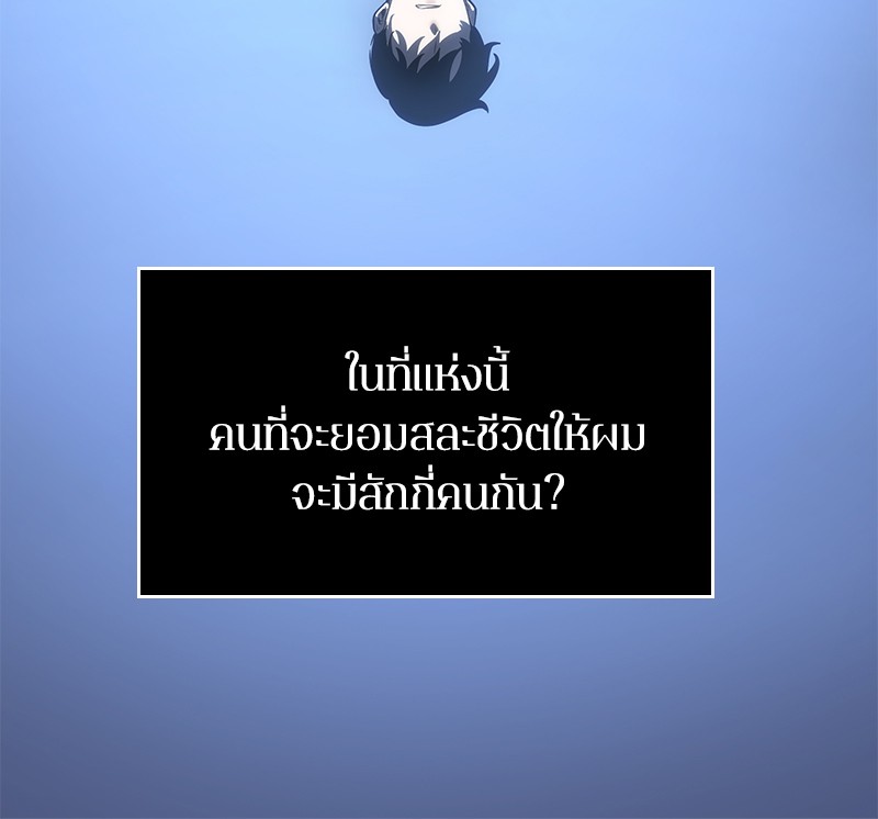 Omniscient Reader อ่านชะตาวันสิ้นโลก ตอนที่ 24 page 90