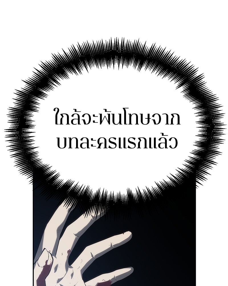 Omniscient Reader อ่านชะตาวันสิ้นโลก ตอนที่ 24 page 91