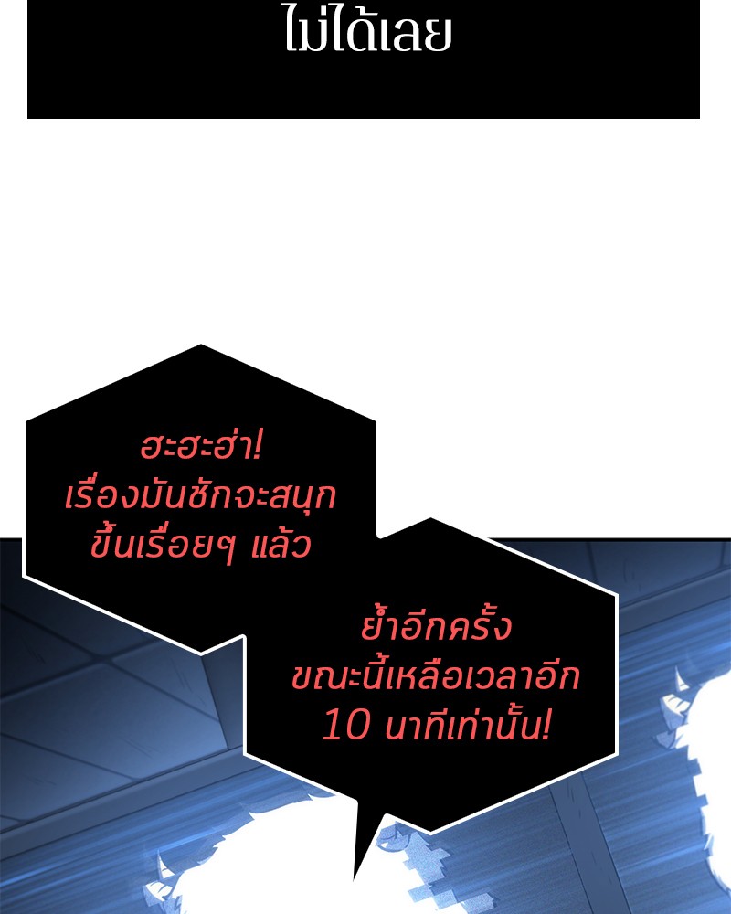 Omniscient Reader อ่านชะตาวันสิ้นโลก ตอนที่ 24 page 93