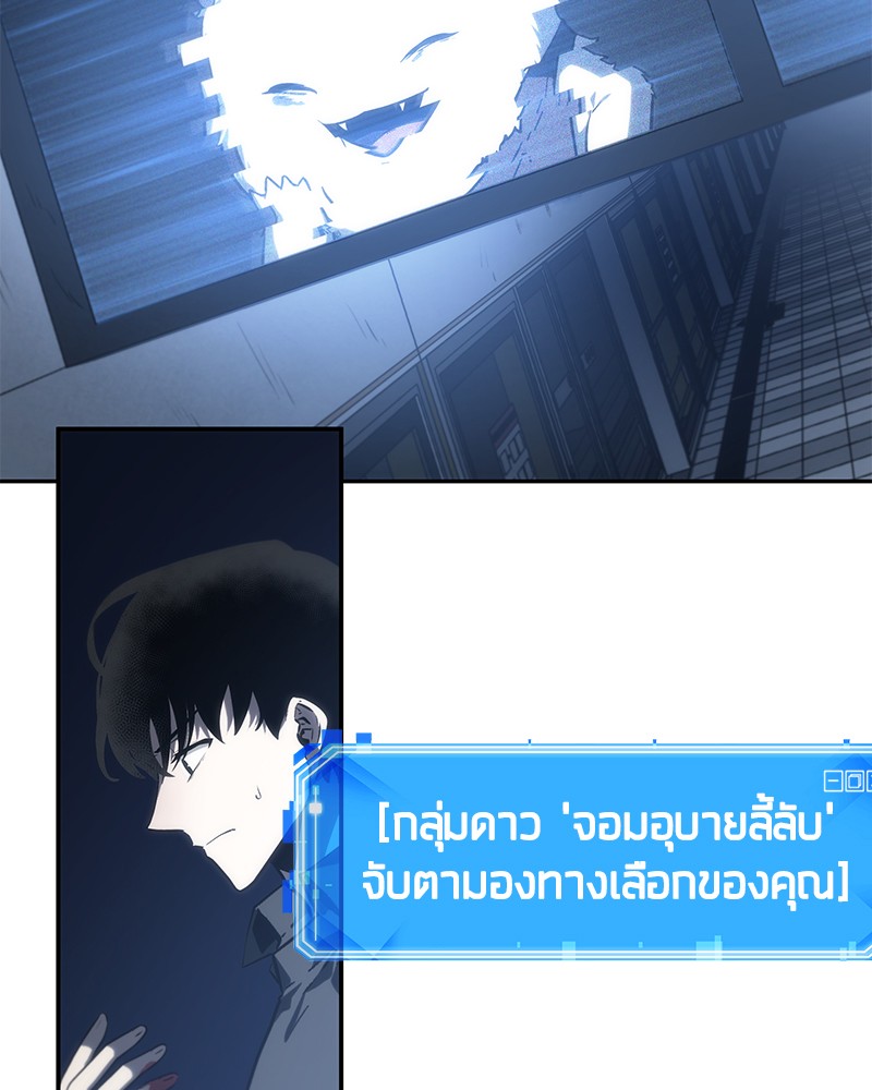 Omniscient Reader อ่านชะตาวันสิ้นโลก ตอนที่ 24 page 94