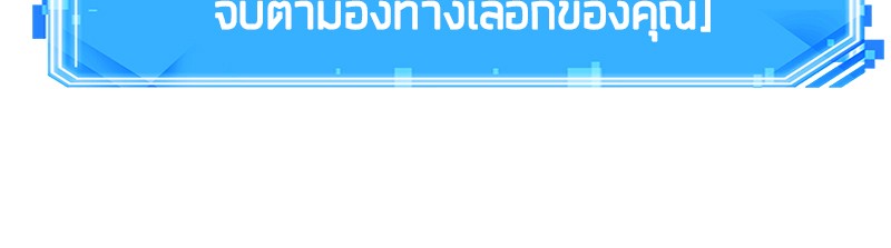 Omniscient Reader อ่านชะตาวันสิ้นโลก ตอนที่ 24 page 96