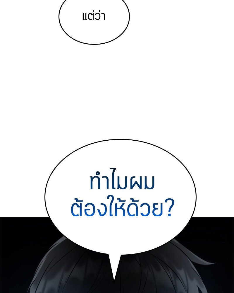 Omniscient Reader อ่านชะตาวันสิ้นโลก ตอนที่ 24 page 99