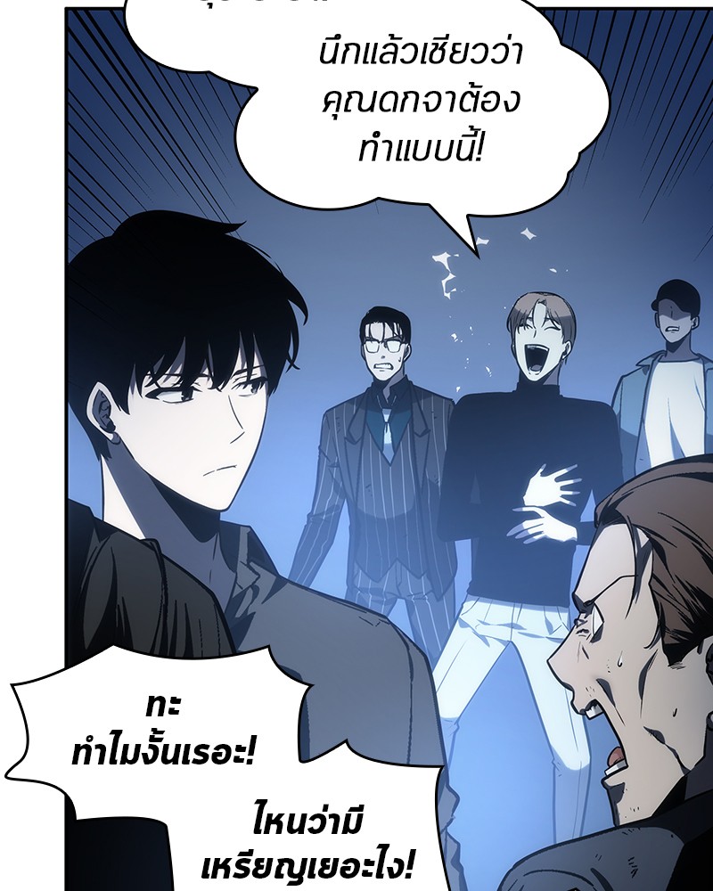Omniscient Reader อ่านชะตาวันสิ้นโลก ตอนที่ 24 page 103