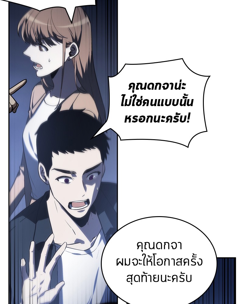Omniscient Reader อ่านชะตาวันสิ้นโลก ตอนที่ 24 page 108