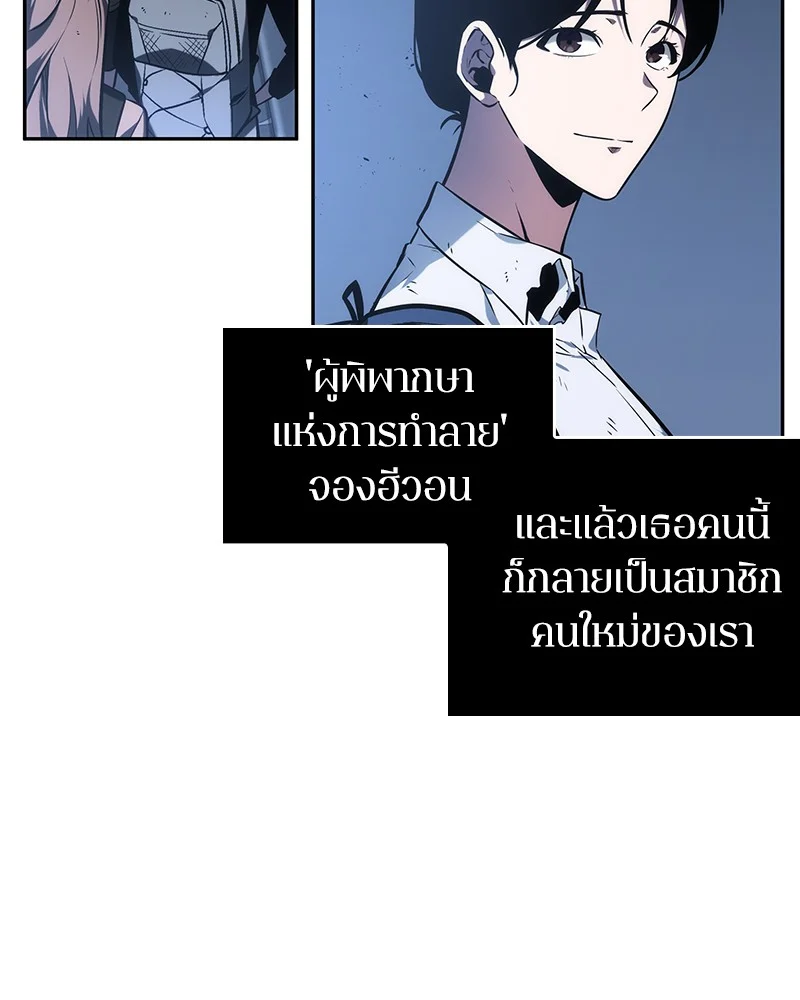 Omniscient Reader อ่านชะตาวันสิ้นโลก ตอนที่ 25 page 9