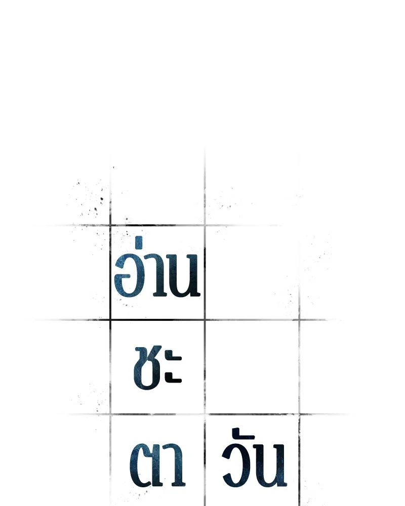 Omniscient Reader อ่านชะตาวันสิ้นโลก ตอนที่ 25 page 14