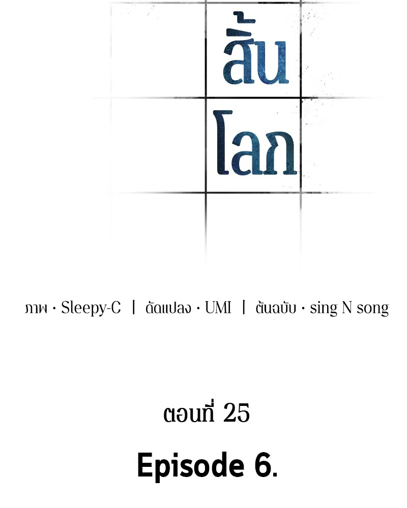 Omniscient Reader อ่านชะตาวันสิ้นโลก ตอนที่ 25 page 15