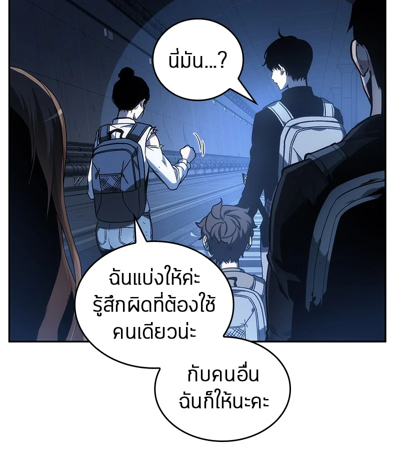 Omniscient Reader อ่านชะตาวันสิ้นโลก ตอนที่ 25 page 19