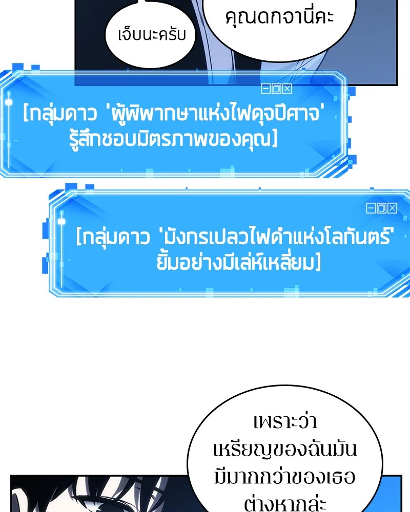 Omniscient Reader อ่านชะตาวันสิ้นโลก ตอนที่ 25 page 22