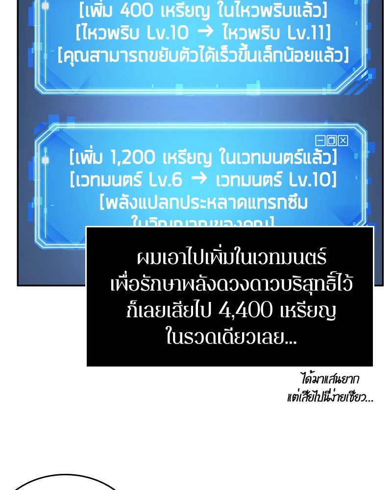 Omniscient Reader อ่านชะตาวันสิ้นโลก ตอนที่ 25 page 27
