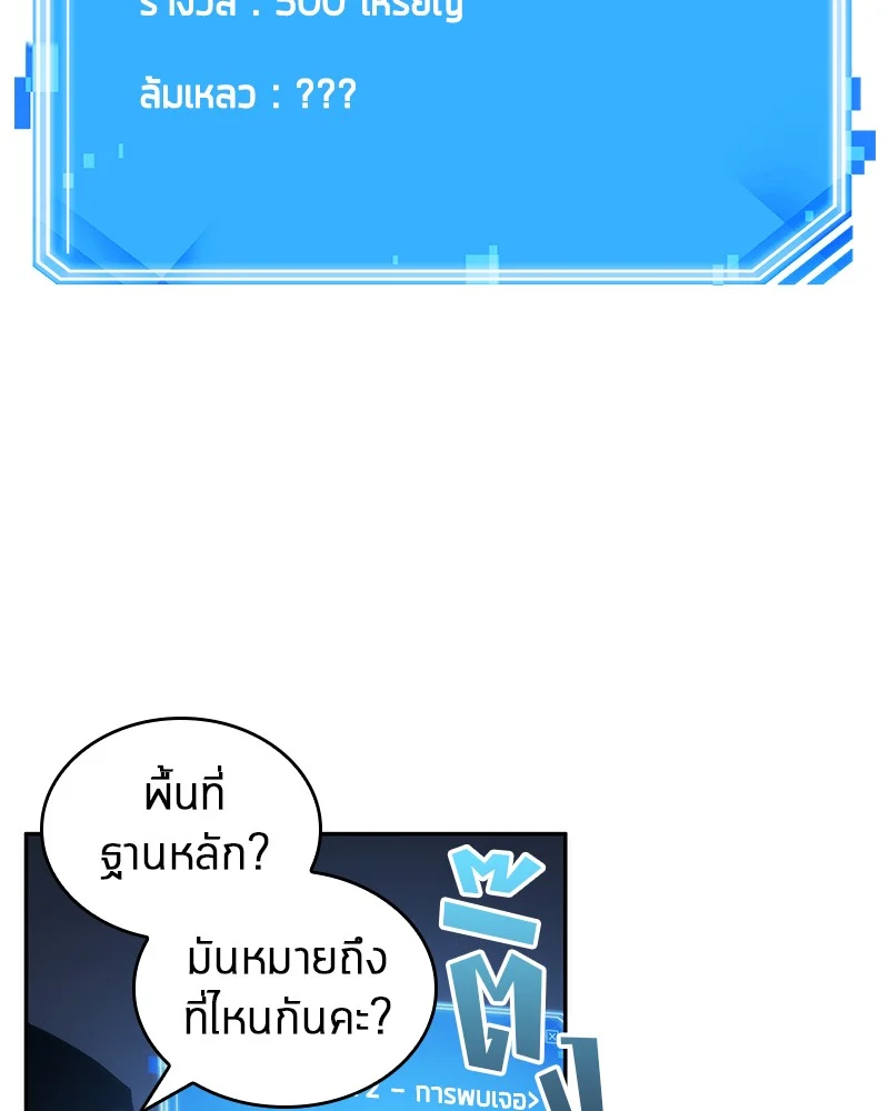 Omniscient Reader อ่านชะตาวันสิ้นโลก ตอนที่ 25 page 33