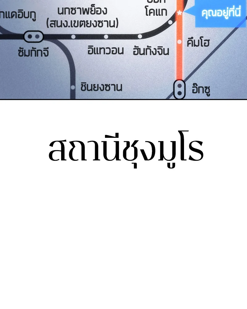 Omniscient Reader อ่านชะตาวันสิ้นโลก ตอนที่ 25 page 36