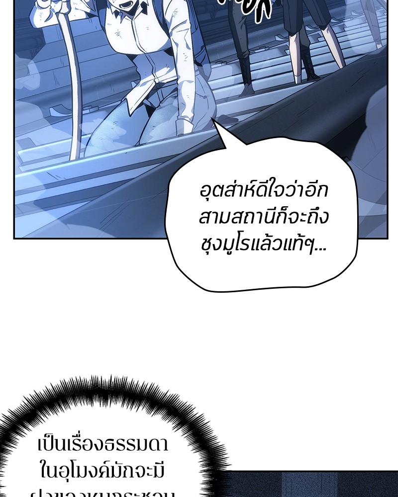 Omniscient Reader อ่านชะตาวันสิ้นโลก ตอนที่ 25 page 40