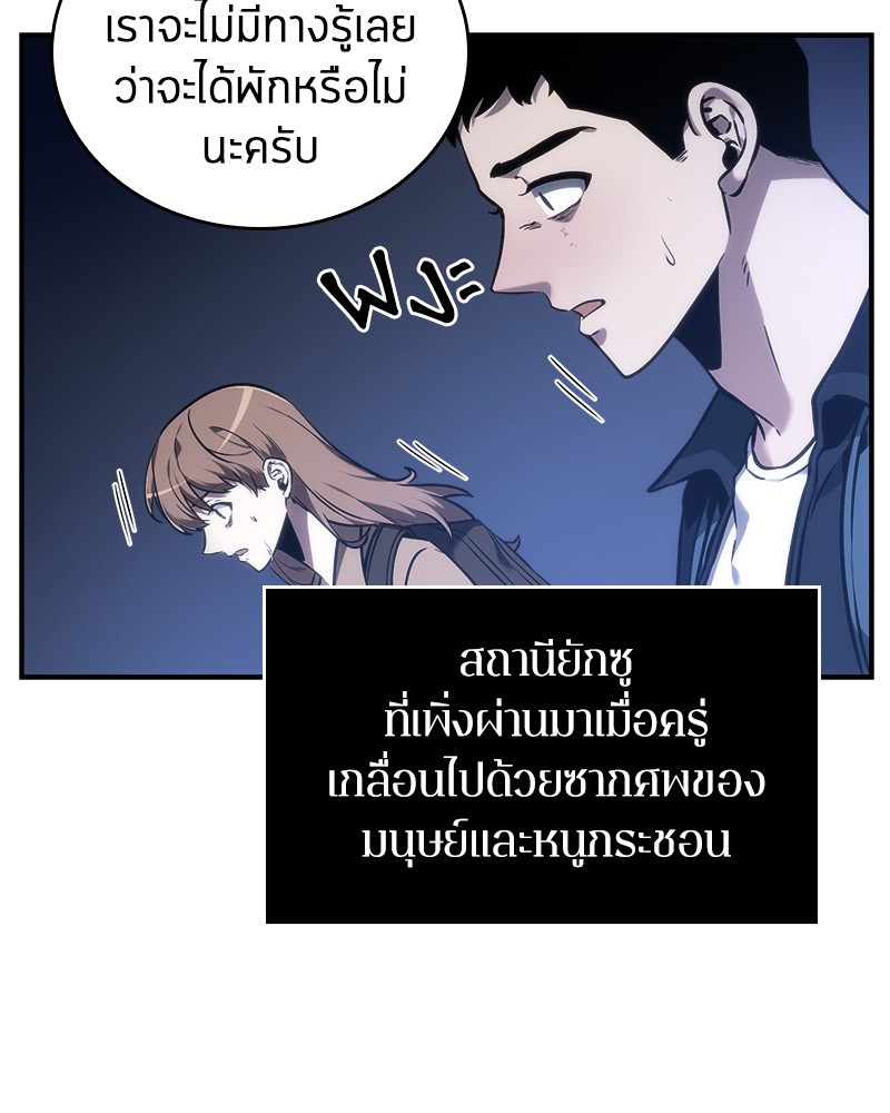 Omniscient Reader อ่านชะตาวันสิ้นโลก ตอนที่ 25 page 46