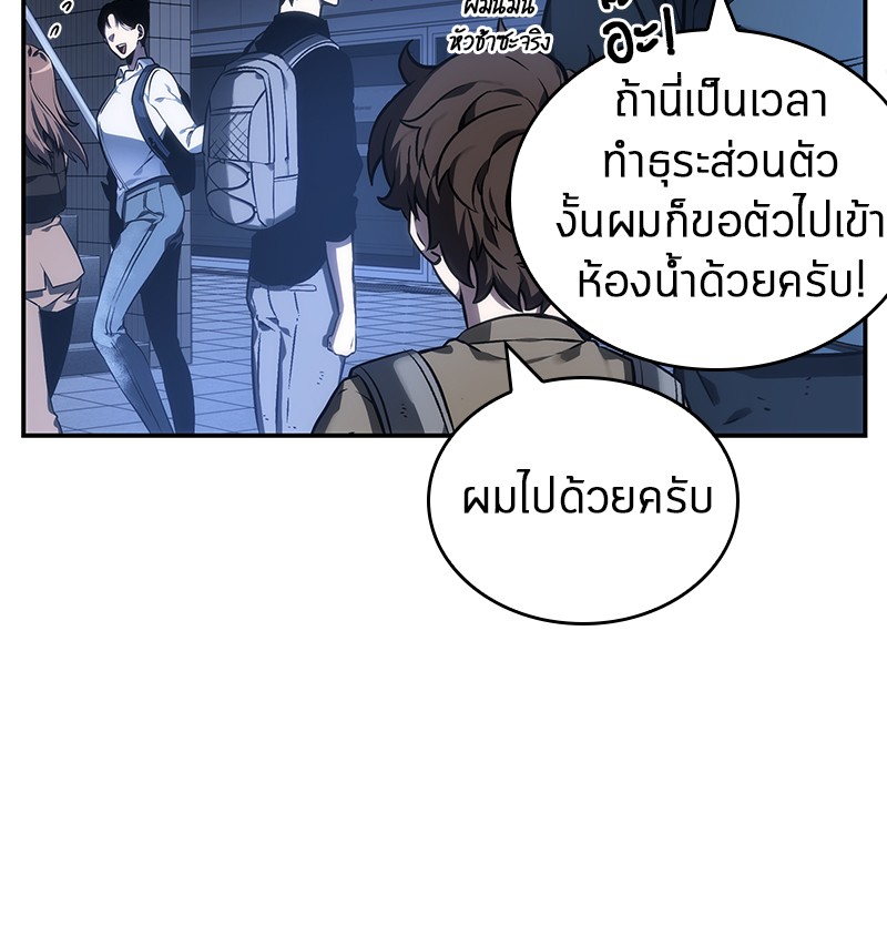 Omniscient Reader อ่านชะตาวันสิ้นโลก ตอนที่ 25 page 53