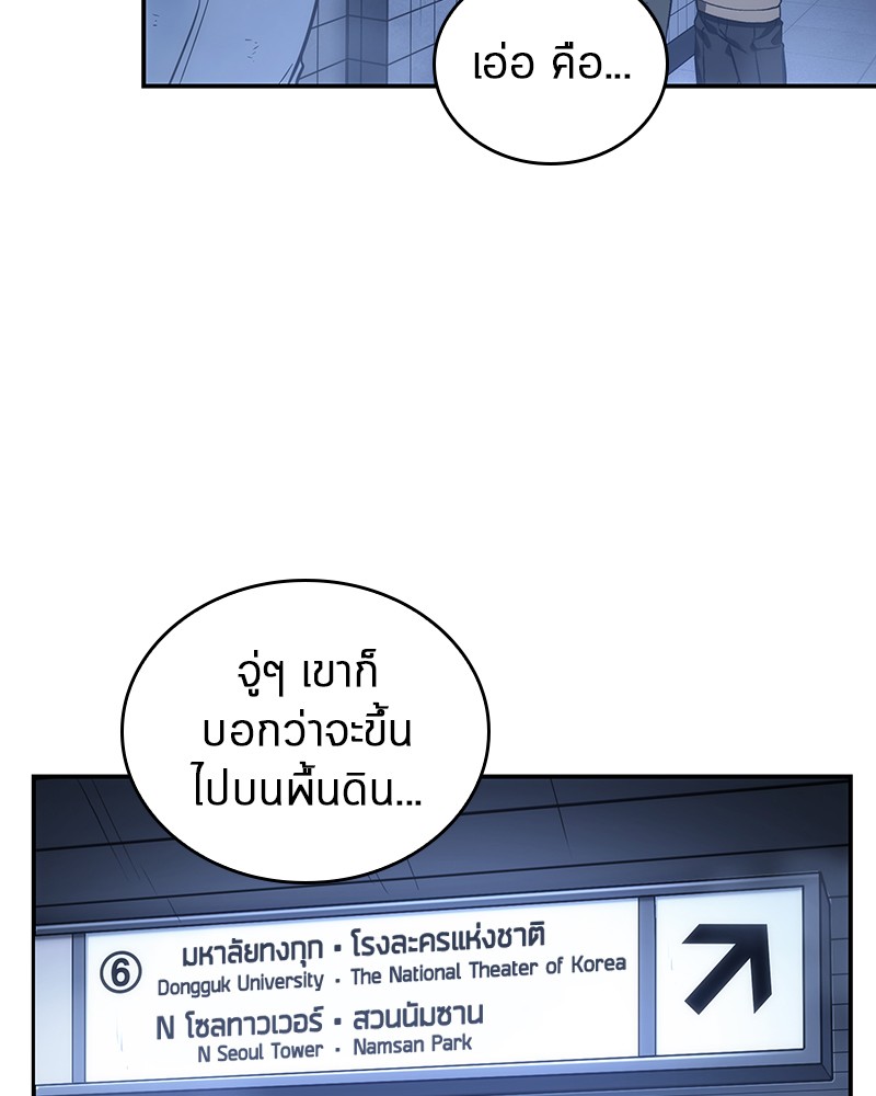 Omniscient Reader อ่านชะตาวันสิ้นโลก ตอนที่ 25 page 57