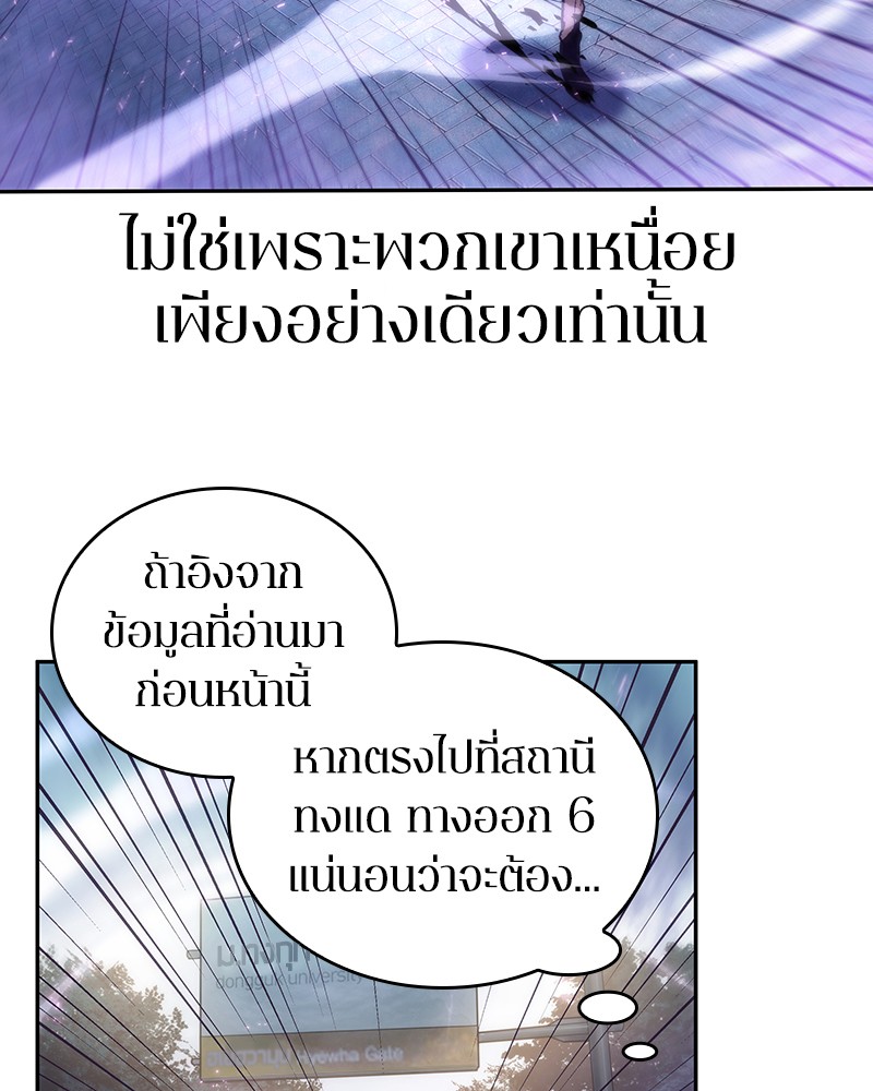 Omniscient Reader อ่านชะตาวันสิ้นโลก ตอนที่ 25 page 63