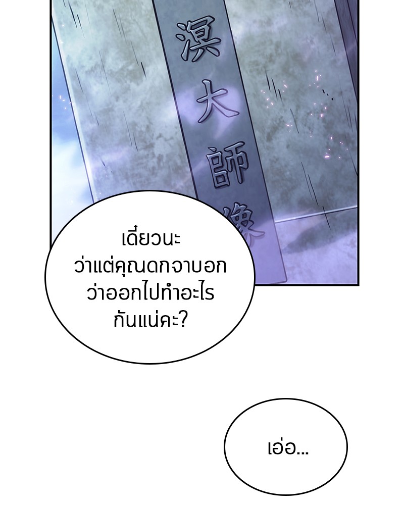 Omniscient Reader อ่านชะตาวันสิ้นโลก ตอนที่ 25 page 70