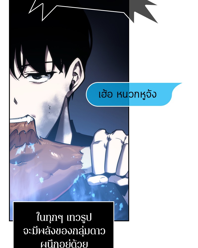 Omniscient Reader อ่านชะตาวันสิ้นโลก ตอนที่ 25 page 95