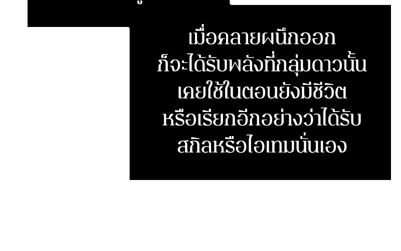 Omniscient Reader อ่านชะตาวันสิ้นโลก ตอนที่ 25 page 96