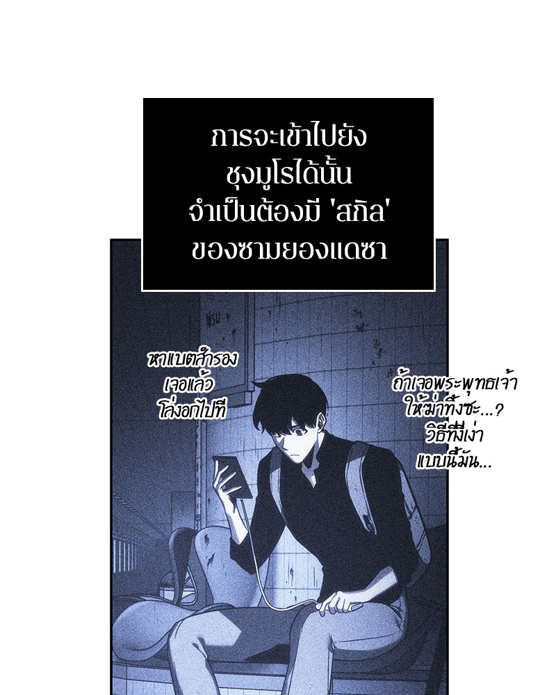 Omniscient Reader อ่านชะตาวันสิ้นโลก ตอนที่ 25 page 97