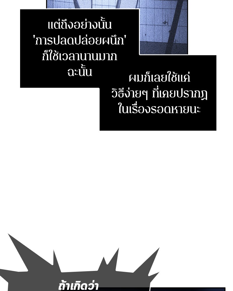 Omniscient Reader อ่านชะตาวันสิ้นโลก ตอนที่ 25 page 98