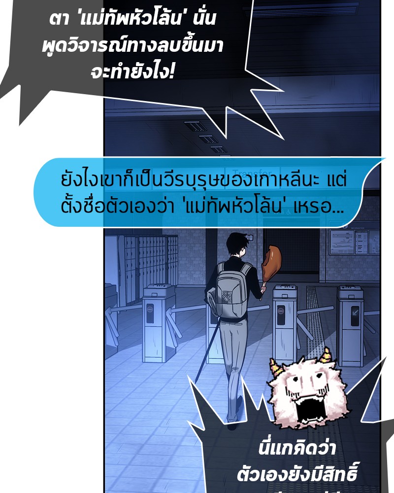 Omniscient Reader อ่านชะตาวันสิ้นโลก ตอนที่ 25 page 99