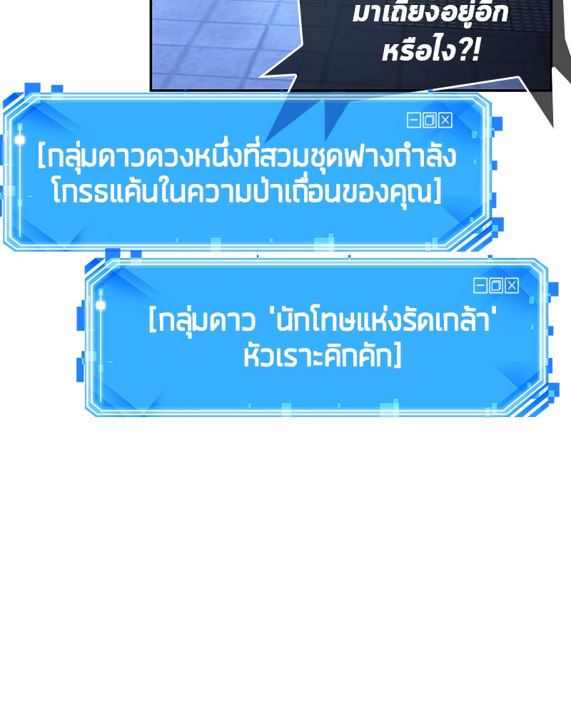 Omniscient Reader อ่านชะตาวันสิ้นโลก ตอนที่ 25 page 100