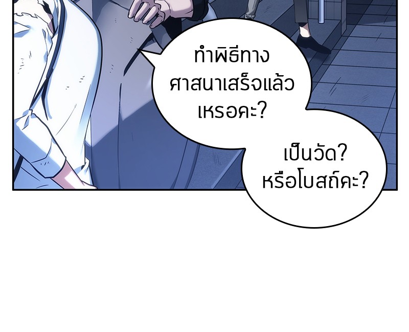 Omniscient Reader อ่านชะตาวันสิ้นโลก ตอนที่ 25 page 102