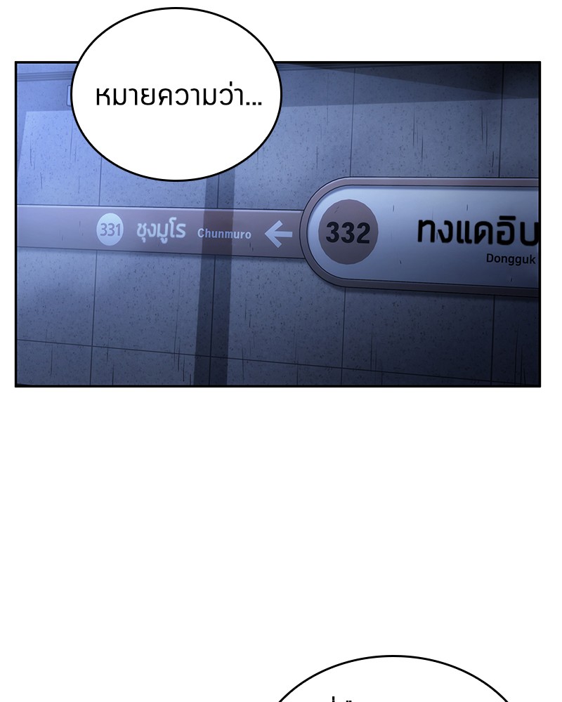 Omniscient Reader อ่านชะตาวันสิ้นโลก ตอนที่ 25 page 105
