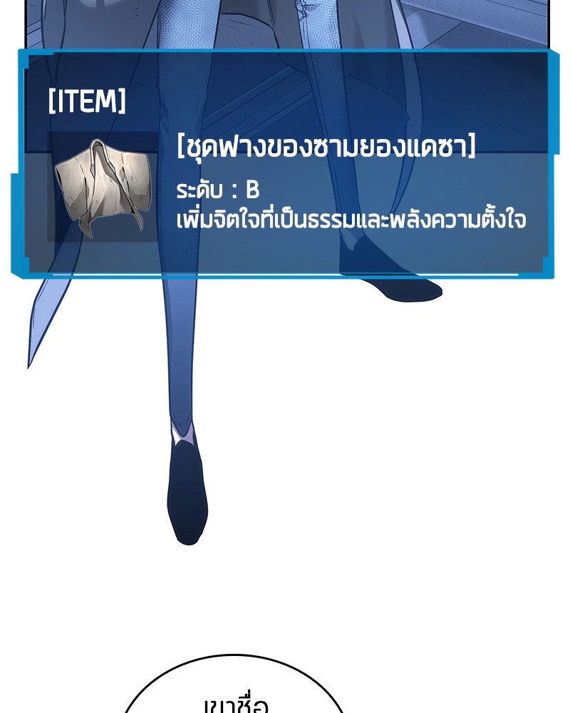 Omniscient Reader อ่านชะตาวันสิ้นโลก ตอนที่ 25 page 107