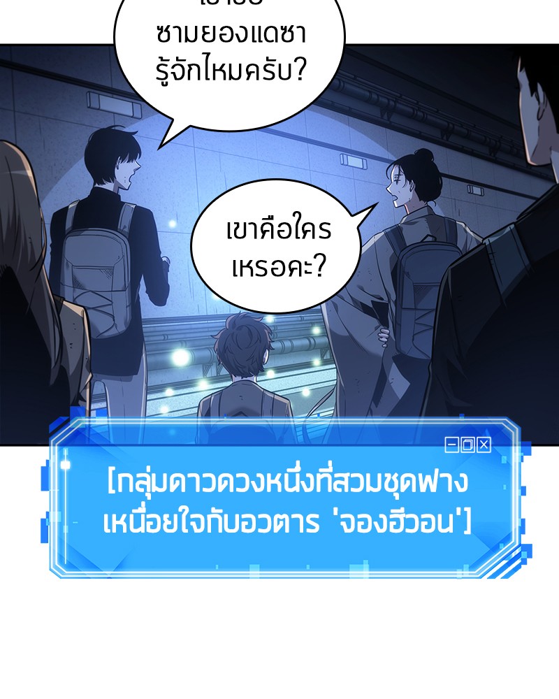 Omniscient Reader อ่านชะตาวันสิ้นโลก ตอนที่ 25 page 108