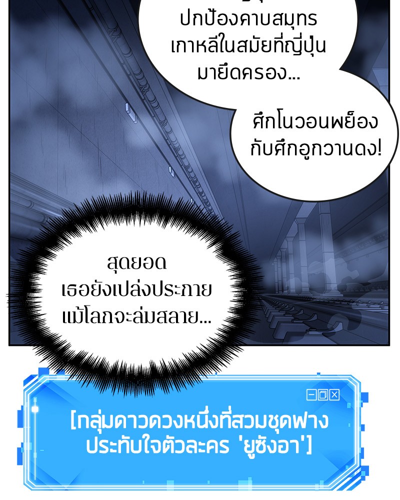 Omniscient Reader อ่านชะตาวันสิ้นโลก ตอนที่ 25 page 112