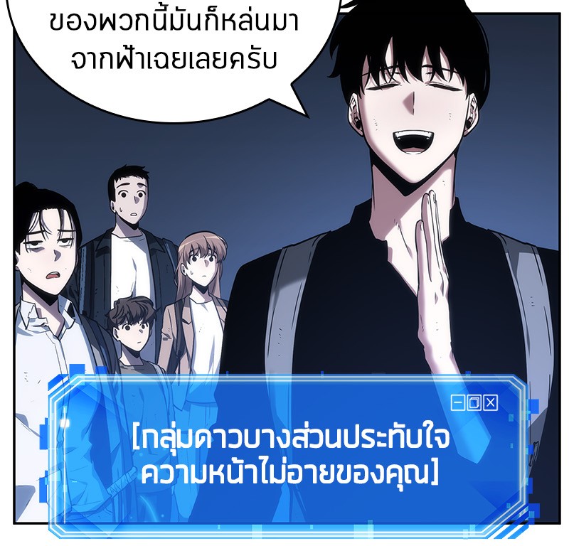 Omniscient Reader อ่านชะตาวันสิ้นโลก ตอนที่ 25 page 115