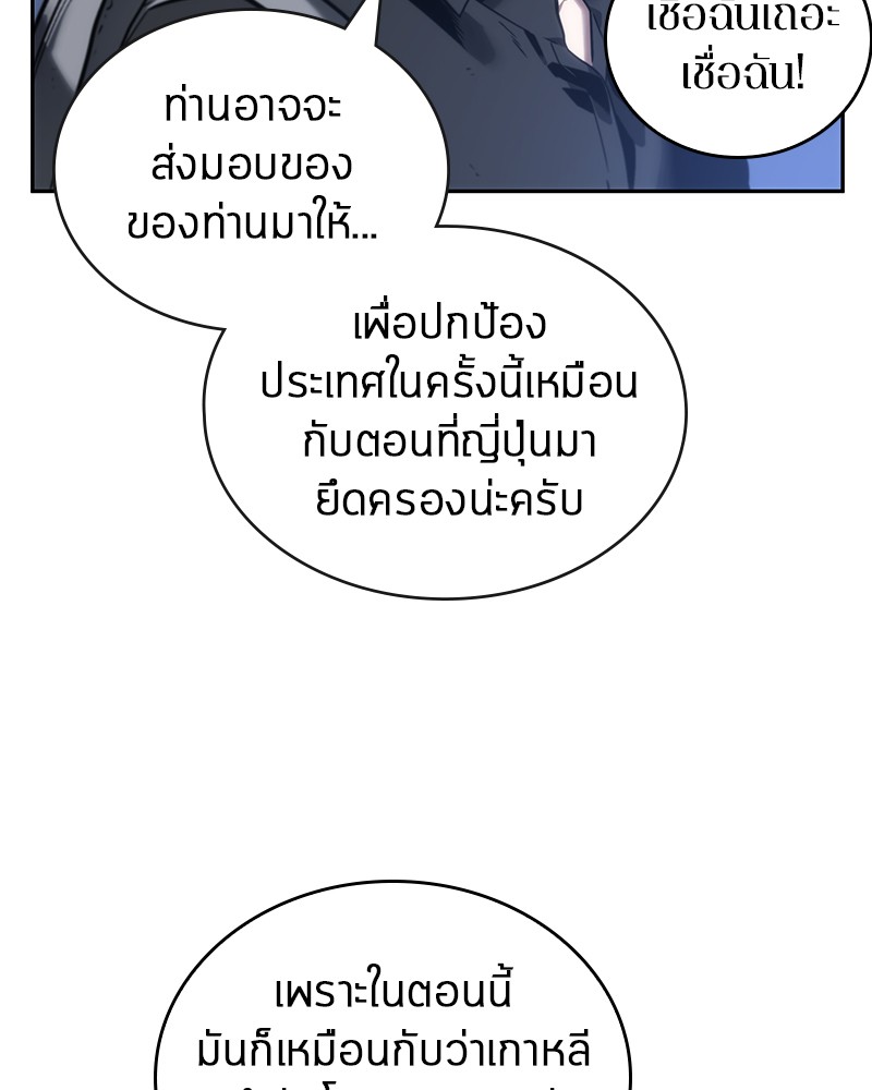 Omniscient Reader อ่านชะตาวันสิ้นโลก ตอนที่ 25 page 117