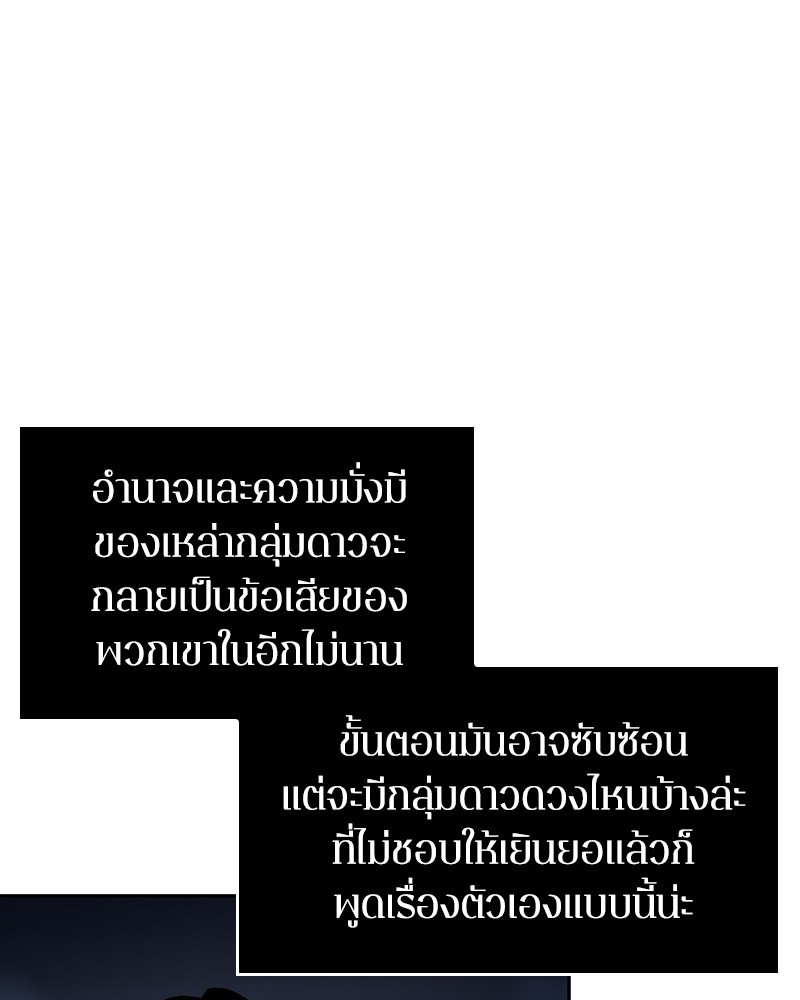 Omniscient Reader อ่านชะตาวันสิ้นโลก ตอนที่ 25 page 122