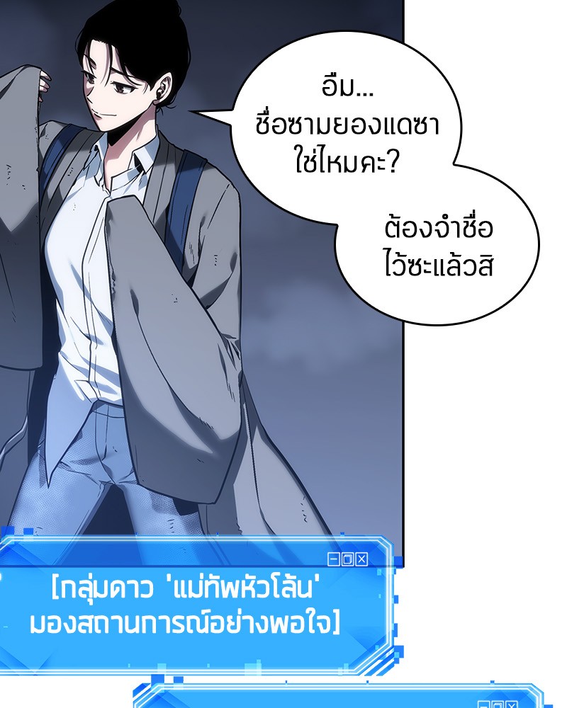 Omniscient Reader อ่านชะตาวันสิ้นโลก ตอนที่ 25 page 123