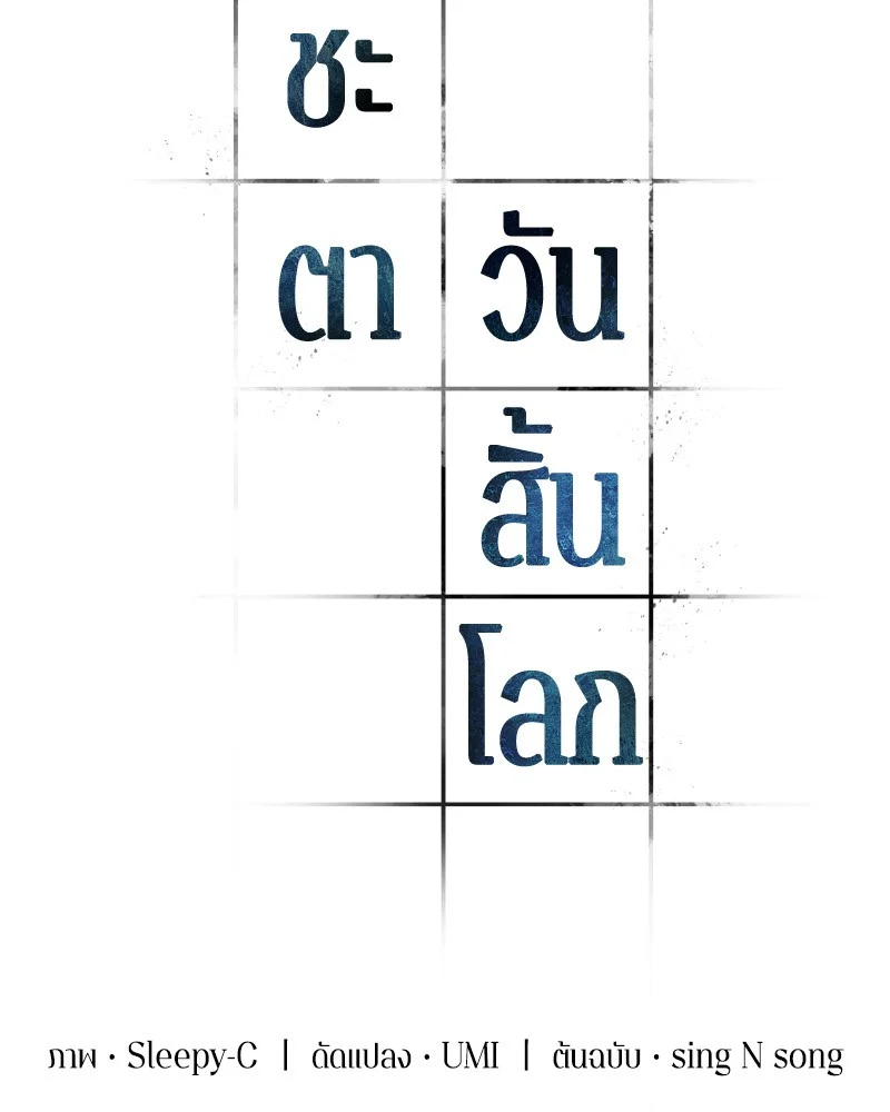 Omniscient Reader อ่านชะตาวันสิ้นโลก ตอนที่ 26 page 4