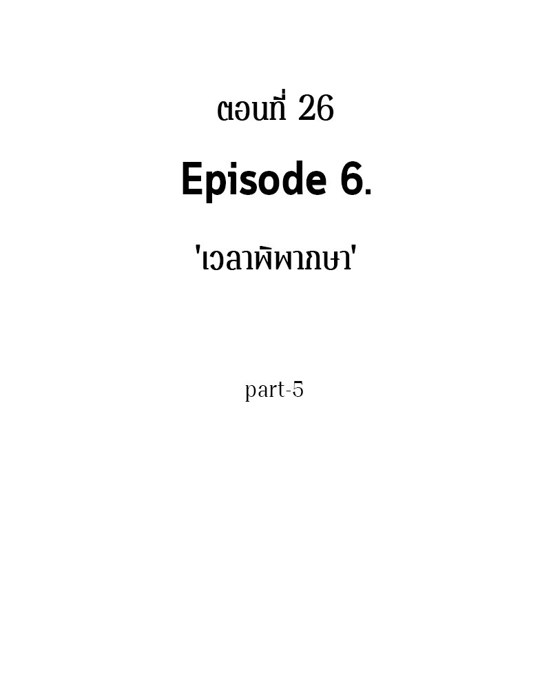 Omniscient Reader อ่านชะตาวันสิ้นโลก ตอนที่ 26 page 5