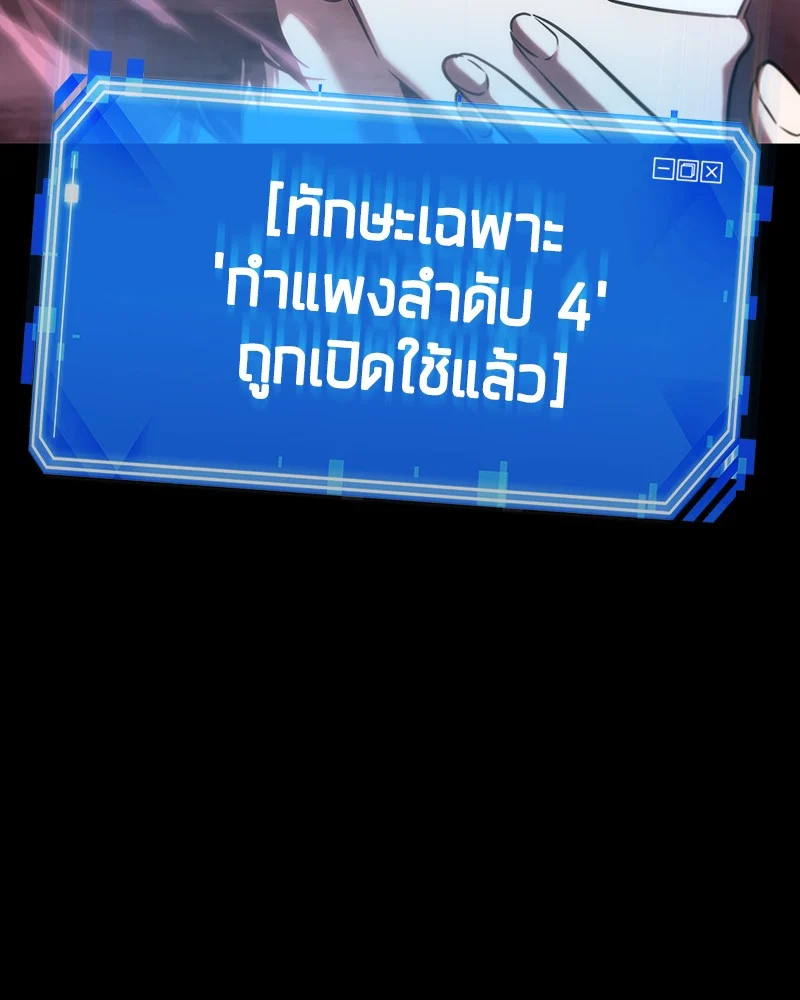 Omniscient Reader อ่านชะตาวันสิ้นโลก ตอนที่ 26 page 25