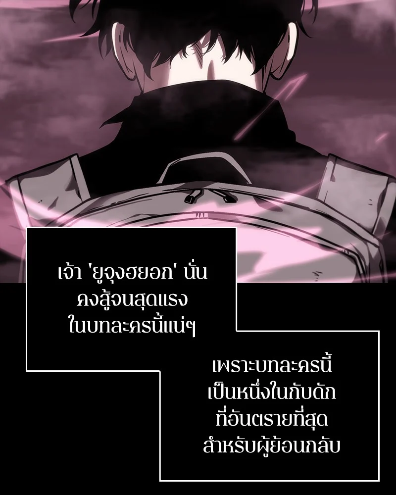 Omniscient Reader อ่านชะตาวันสิ้นโลก ตอนที่ 26 page 29