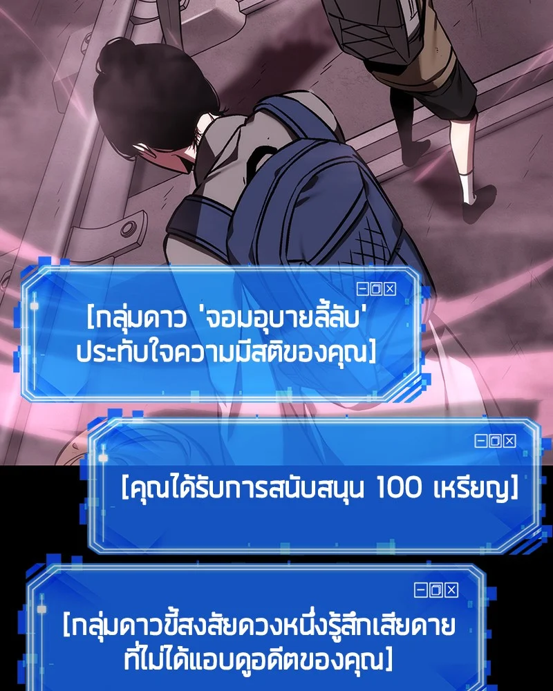 Omniscient Reader อ่านชะตาวันสิ้นโลก ตอนที่ 26 page 32