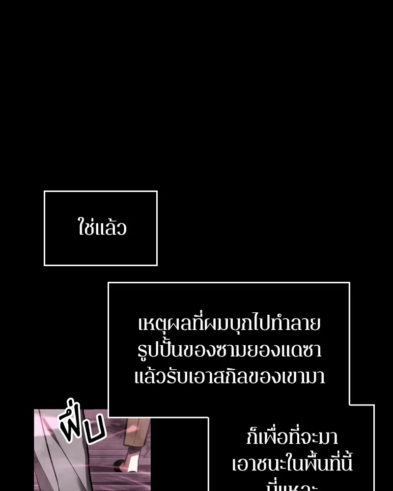 Omniscient Reader อ่านชะตาวันสิ้นโลก ตอนที่ 26 page 43