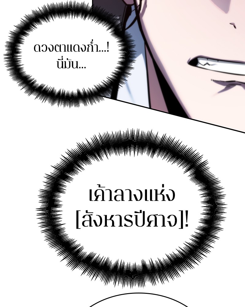 Omniscient Reader อ่านชะตาวันสิ้นโลก ตอนที่ 26 page 64