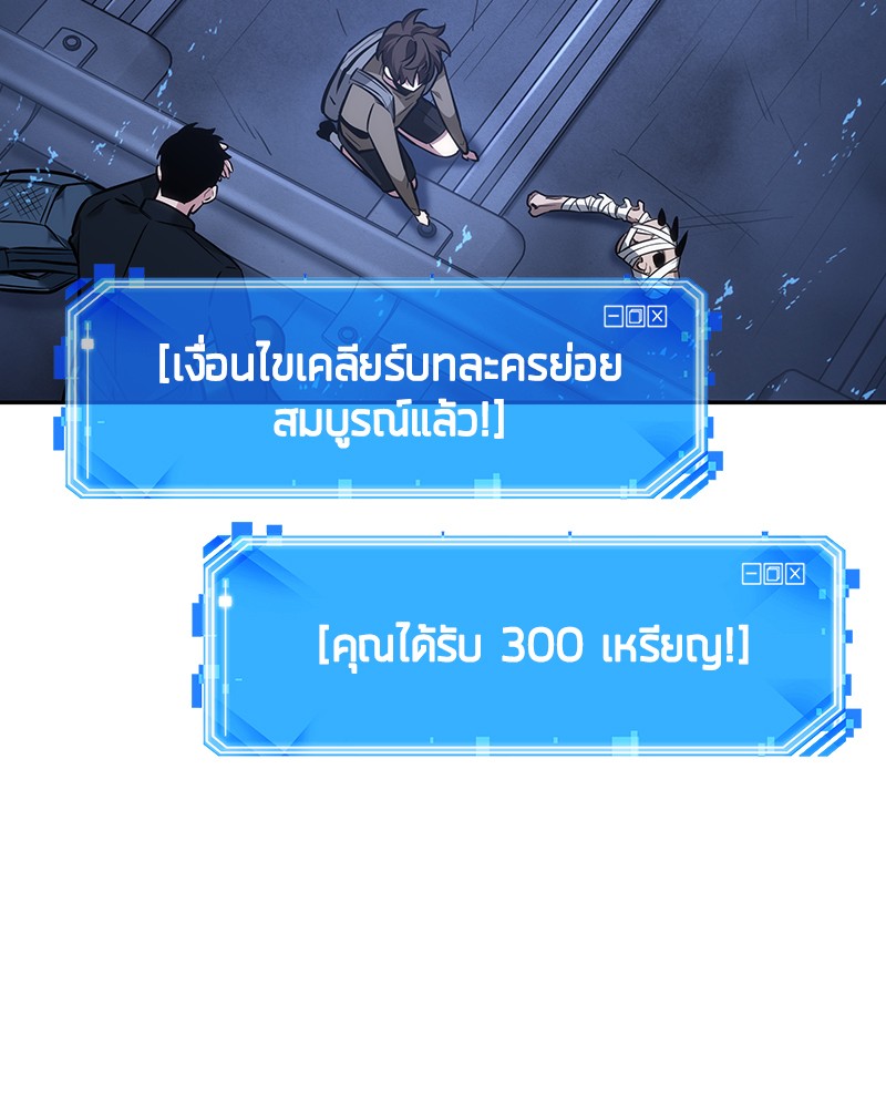Omniscient Reader อ่านชะตาวันสิ้นโลก ตอนที่ 26 page 68