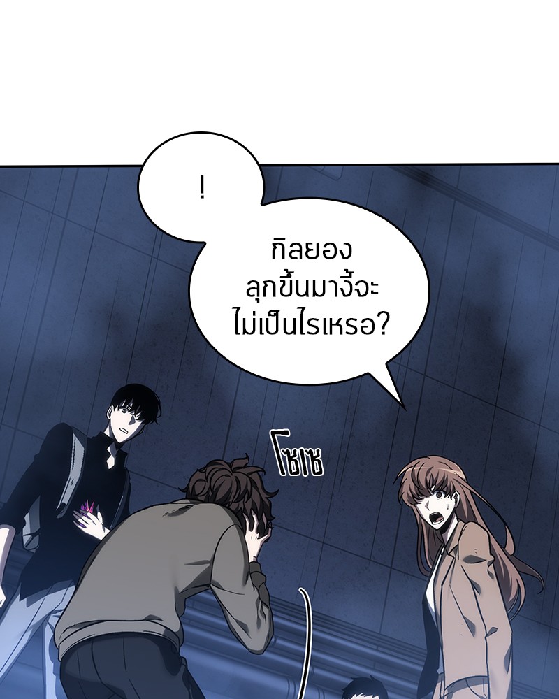Omniscient Reader อ่านชะตาวันสิ้นโลก ตอนที่ 26 page 85