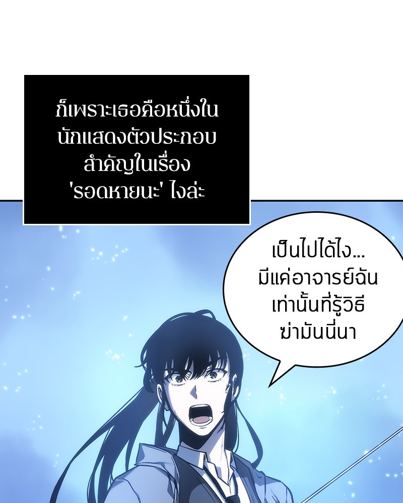 Omniscient Reader อ่านชะตาวันสิ้นโลก ตอนที่ 26 page 116